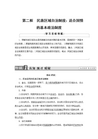 高中政治思品人教版 (新课标)必修2 政治生活2 民族区域自治制度：适合国情的基本政治制度教学设计