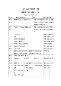 高中政治思品人教版 (新课标)必修1 经济生活1 影响价格的因素教案