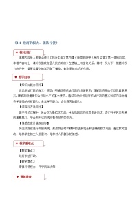 高中政治思品1 政府的权力：依法行使教案