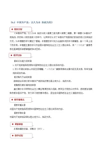 高中政治思品人教版 (新课标)必修2 政治生活3 中国共产党的宗教工作基本方针教学设计及反思