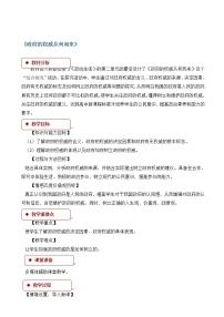 高中政治思品人教版 (新课标)必修2 政治生活综合探究  政府的权威从何而来教学设计