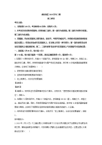 上海市浦东新区2020届高三二模考试政治试题+Word版含解析