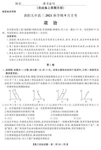 安徽省亳州市涡阳县第九中学2022届高三上学期9月月考政治试题 PDF版含答案