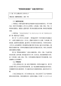 2021学年坚持新发展理念教学设计
