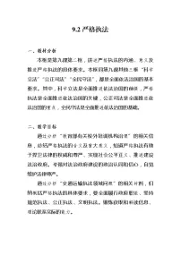 人教统编版必修3 政治与法治严格执法教学设计及反思