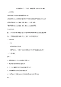 高中人教统编版中国特色社会主义的创立、发展和完善教学设计及反思
