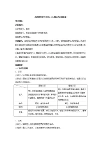 人教统编版必修4 哲学与文化第二单元 认识社会与价值选择第四课 探索认识的奥秘人的认识从何而来学案设计