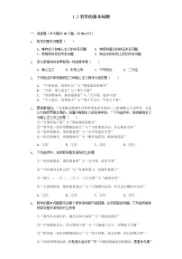 人教统编版必修4 哲学与文化哲学的基本问题练习题