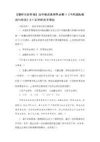 高中政治思品人教统编版选择性必修1 当代国际政治与经济第三单元 经济全球化第六课 走进经济全球化认识经济全球化练习