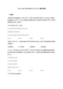 政治思品人教统编版认真对待民事权利与义务同步测试题