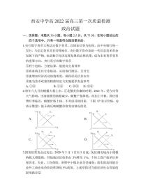 2022届陕西省西安中学高三上学期第一次月考政治 试题 PDF版含答案