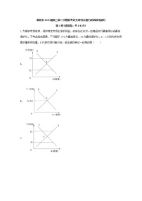 安徽省淮北市2020届高三二模考试文综政治试题+Word版含解析