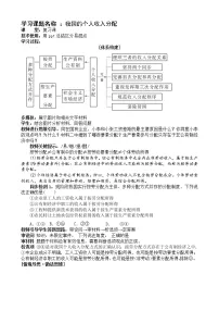 2020-2021学年我国的个人收入分配学案