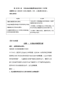 2020-2021学年使市场在资源配置中起决定性作用学案设计