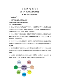 人教统编版第一单元 基本经济制度与经济体制第一课 我国的基本经济制度坚持“两个毫不动摇”导学案