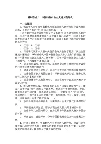 高中政治思品人教统编版必修1 中国特色社会主义中国特色社会主义进入新时代随堂练习题