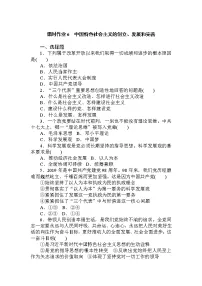 政治思品必修1 中国特色社会主义中国特色社会主义的创立、发展和完善综合训练题