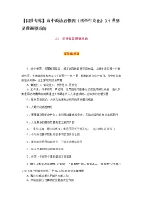 政治思品世界是普遍联系的课堂检测