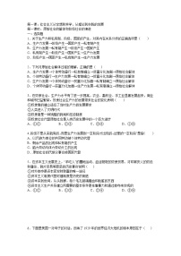 高中政治思品第一课 社会主义从空想到科学、从理论到实践的发展本课综合与测试一课一练