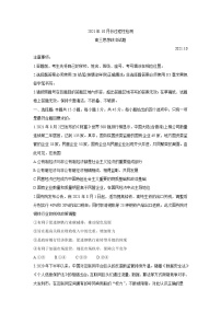 山东省潍坊安丘市等三县2022届高三上学期10月过程性测试 政治 含答案