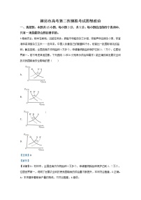 山东省潍坊市2020届高三二模政治试题+Word版含解析