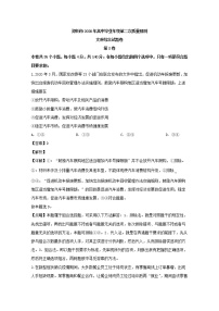 河南省郑州市2020届高三二模考试文综政治试题+Word版含解析