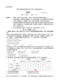 广东省深圳实验学校等两校2020-2021学年高三上学期11月联考政治【试卷+答案】