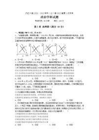 四川省内江市第六中学2022届高三上学期第一次月考政治试题 含答案