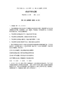 四川省内江市第六中学2022届高三上学期第二次月考政治试题 含答案