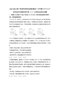 2021届云南广西贵州西南名校联盟高三下学期5月“3+3+3”高考备考诊断性联考卷（三）文科综合政治试题含解析