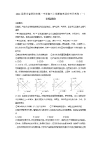 2022届贵州省贵阳市第一中学高三上学期高考适应性月考卷（一）文科综合政治试题含答案