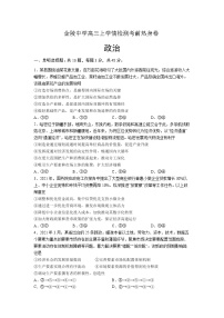 2022届江苏省南京市金陵中学高三上学期8月学情检测考前热身卷政治试题含答案