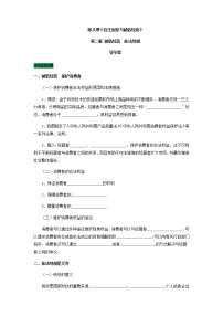 高中政治思品诚信经营 依法纳税课前预习ppt课件