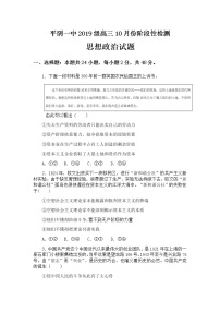 山东省济南市平阴县第一中学2022届高三上学期10月月考政治试题 Word版含答案