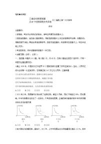 湖南省三湘名校、五市十校教研教改共同体2022届高三上学期第一次大联考 政治卷+答案