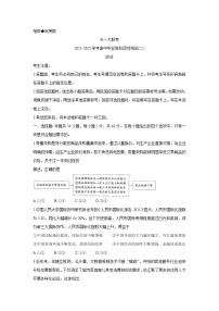 河南省天一大联考2022届高三上学期阶段性测试（二） 政治卷+答案解析