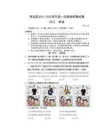 广东省深圳市宝安区2022届高三上学期10月调研测试政治试题 Word版含答案