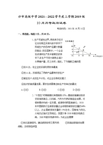 湖北省沙市中学2022届高三上学期10月月考政治试题 含答案