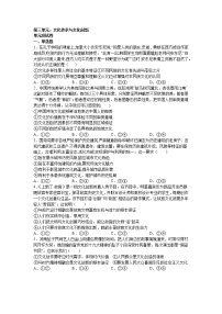 人教统编版必修4 哲学与文化第三单元 文化传承与文化创新本单元综合与测试单元测试综合训练题