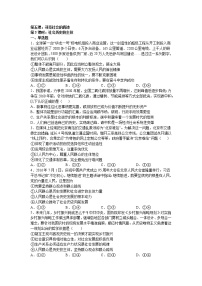 必修4 哲学与文化社会历史的主体课后测评