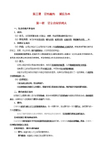 人教统编版选择性必修2 法律与生活第一单元 民事权利与义务第三课 订约履约 诚信为本本节综合与测试学案设计