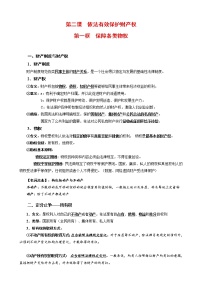 政治思品选择性必修2 法律与生活第一单元 民事权利与义务第二课 依法有效保护财产权本节综合与测试学案设计