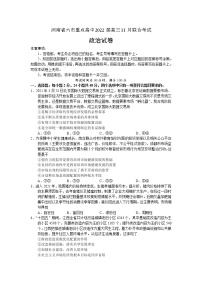 河南省六市重点高中2022届高三上学期11月联合考试政治试题 含答案