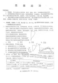 2021年潍坊市高三年级二模《政治》试卷及答案