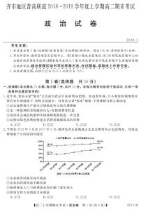 2018-2019学年黑龙江省齐齐哈尔市普通高中联谊校高二上学期期末考试政治试题 PDF版