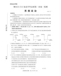 广东省肇庆市2022届高三上学期第一次统一检测（10月） 政治 PDF版含答案