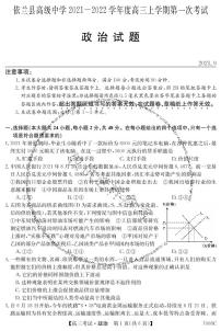 黑龙江省哈尔滨市依兰县高级中学2022届高三上学期第一次月考政治试题 PDF版含答案