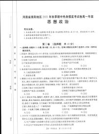 河南省南阳地区2021-2022学年高一上学期期中热身摸底考试政治试题扫描版含答案