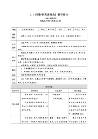 高中政治思品人教统编版必修2 经济与社会坚持新发展理念获奖教案及反思