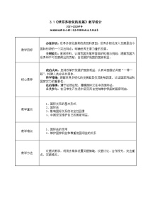 人教统编版选择性必修1 当代国际政治与经济感受世界多极化获奖教案设计